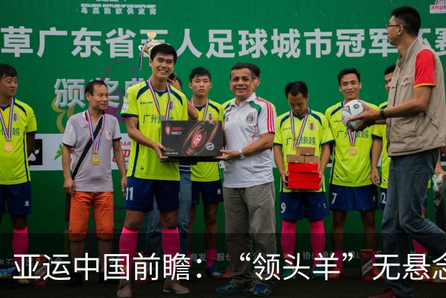 亚运中国前瞻：“领头羊”无悬念 “含金量”见真章